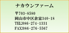 ナカウンファーム