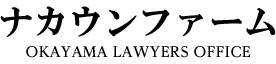 ナカウンファーム